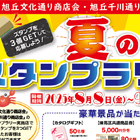 夏のスタンプラリー！