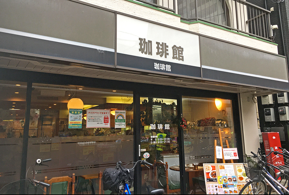 江古田 珈琲館